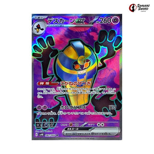 Cofagrigus Ex #082 - Ancient Roar Japanese Pokemon Card