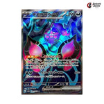 Pecharunt ex #082 - Night Wanderer Japanese Pokemon Card