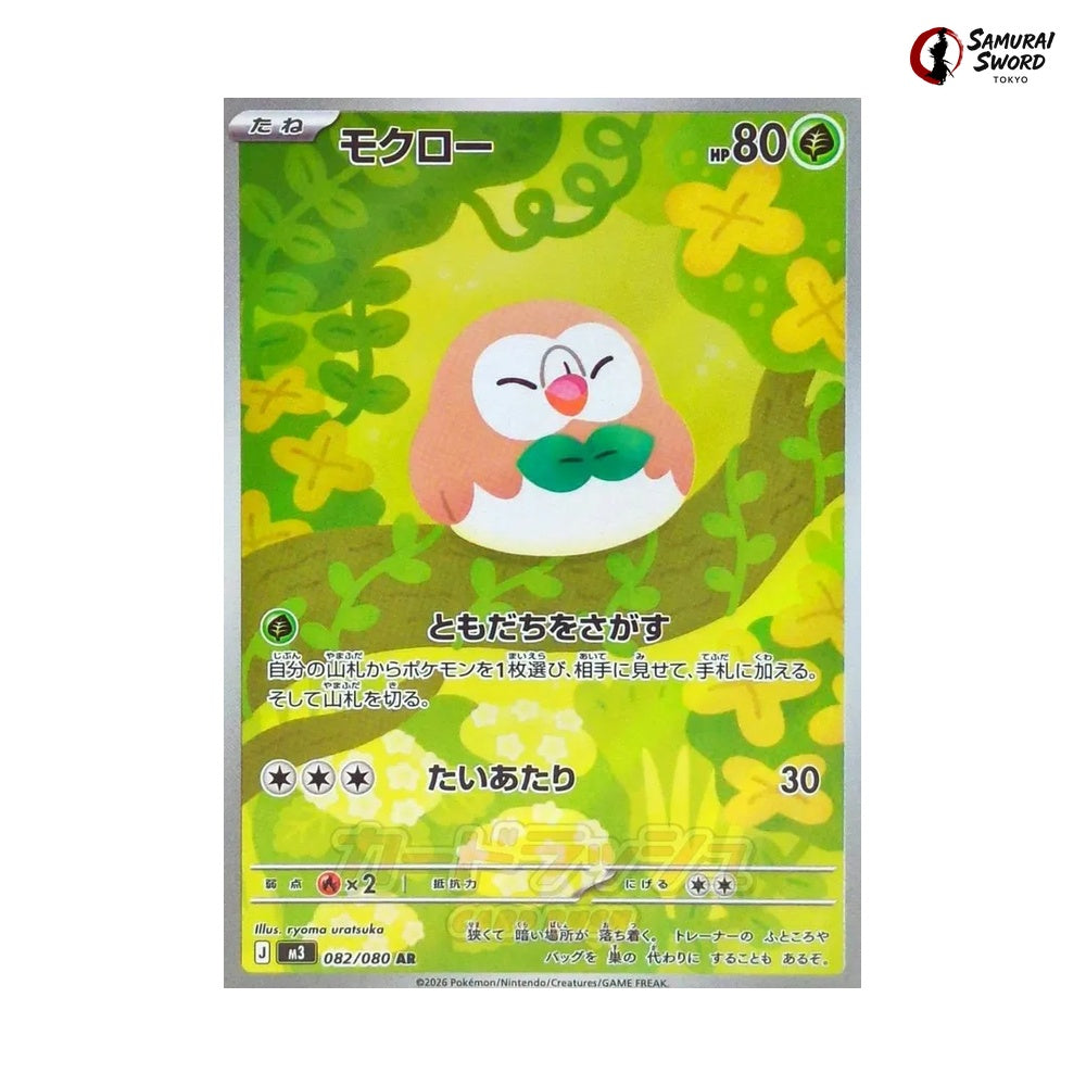 Rowlet #082 - Munikis Zero (Nihil Zero) Japanese Pokemon Card