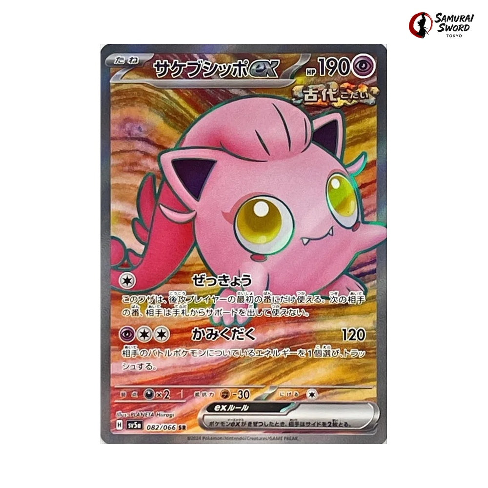 Scream Tail ex #082 - Crimson Haze Japanese Pokemon Card