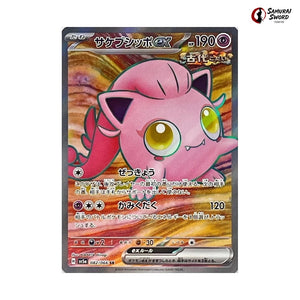 Scream Tail ex #082 - Crimson Haze Japanese Pokemon Card