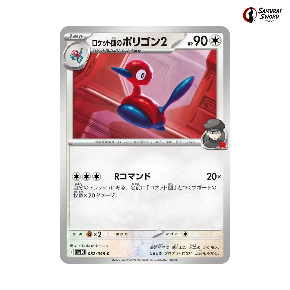 Team Rockets Porygon2 #082 - Glory of Team Rocket Japanese Pokemon Card