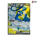 Altaria Ex #083 - Future Flash Japanese Pokemon Card