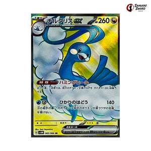 Altaria Ex #083 - Future Flash Japanese Pokemon Card