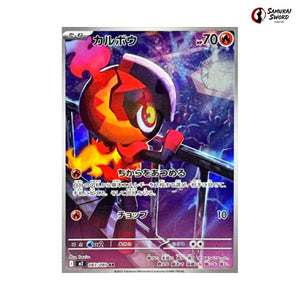 Charcadet #083 - Inferno X Japanese Pokemon Card
