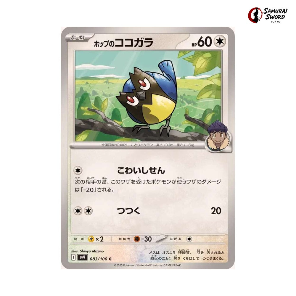 Hop's Rookidee #083 - Battle Partners Japanese Pokemon Card