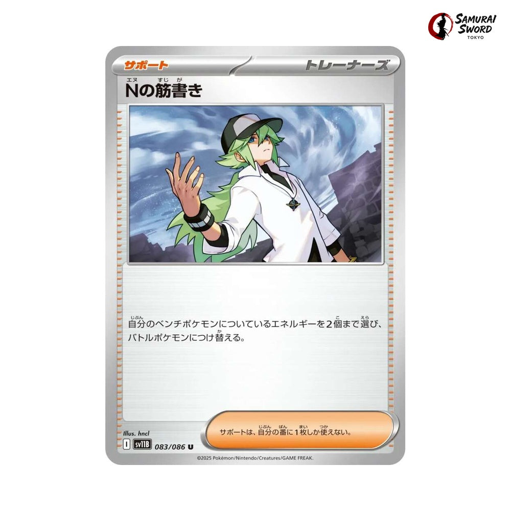 Ns Plan #083 - Black Bolt Japanese Pokemon Card