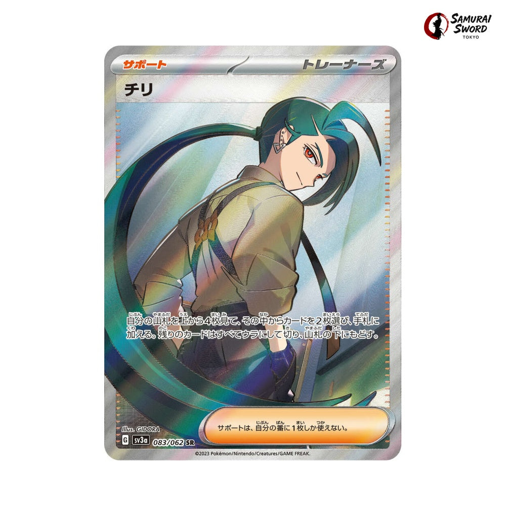 RIka #083 - Raging Surf Japanese Pokemon Card