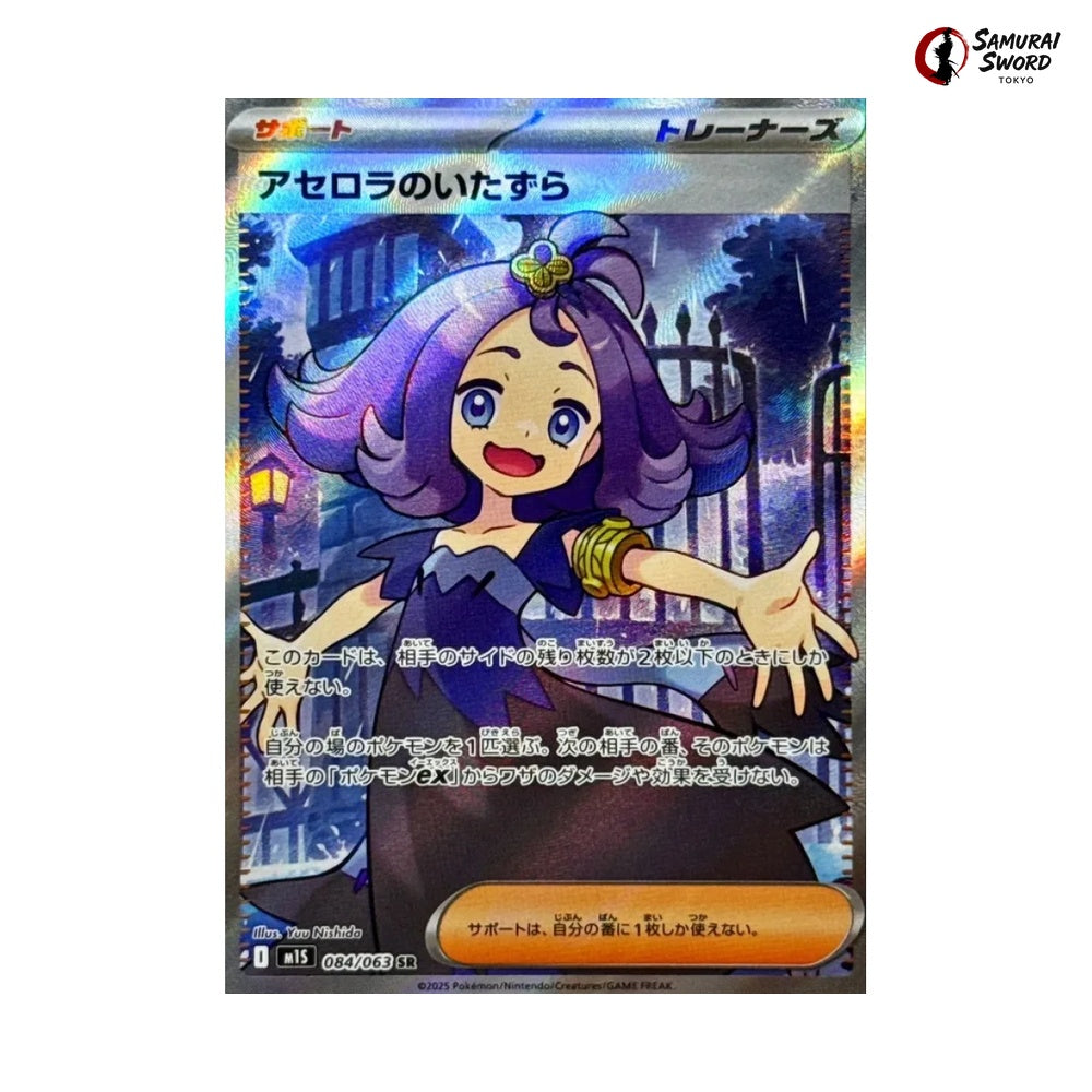 Acerola's Mischief #084 - Mega Symphonia Japanese Pokemon Card
