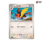 Fletchinder #084 - Stellar Miracle Japanese Pokemon Card