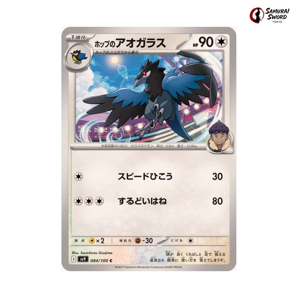 Hop's Corvisquire #084 - Battle Partners Japanese Pokemon Card