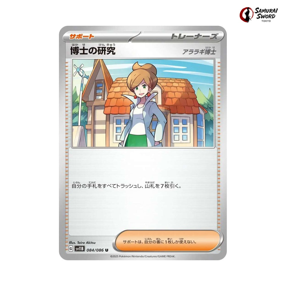 Professor's Research Professor Juniper #084 - Black Bolt Japanese Pokemon Card