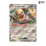 Slaking ex #084 - Super Electric Breaker Japanese Pokemon Card