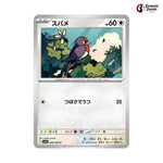 Taillow #084 - Glory of Team Rocket Japanese Pokemon Card