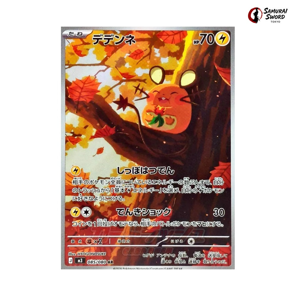 Dedenne #085 - Munikis Zero (Nihil Zero) Japanese Pokemon Card