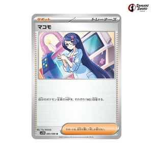 Fennel #085 - Black Bolt Japanese Pokemon Card