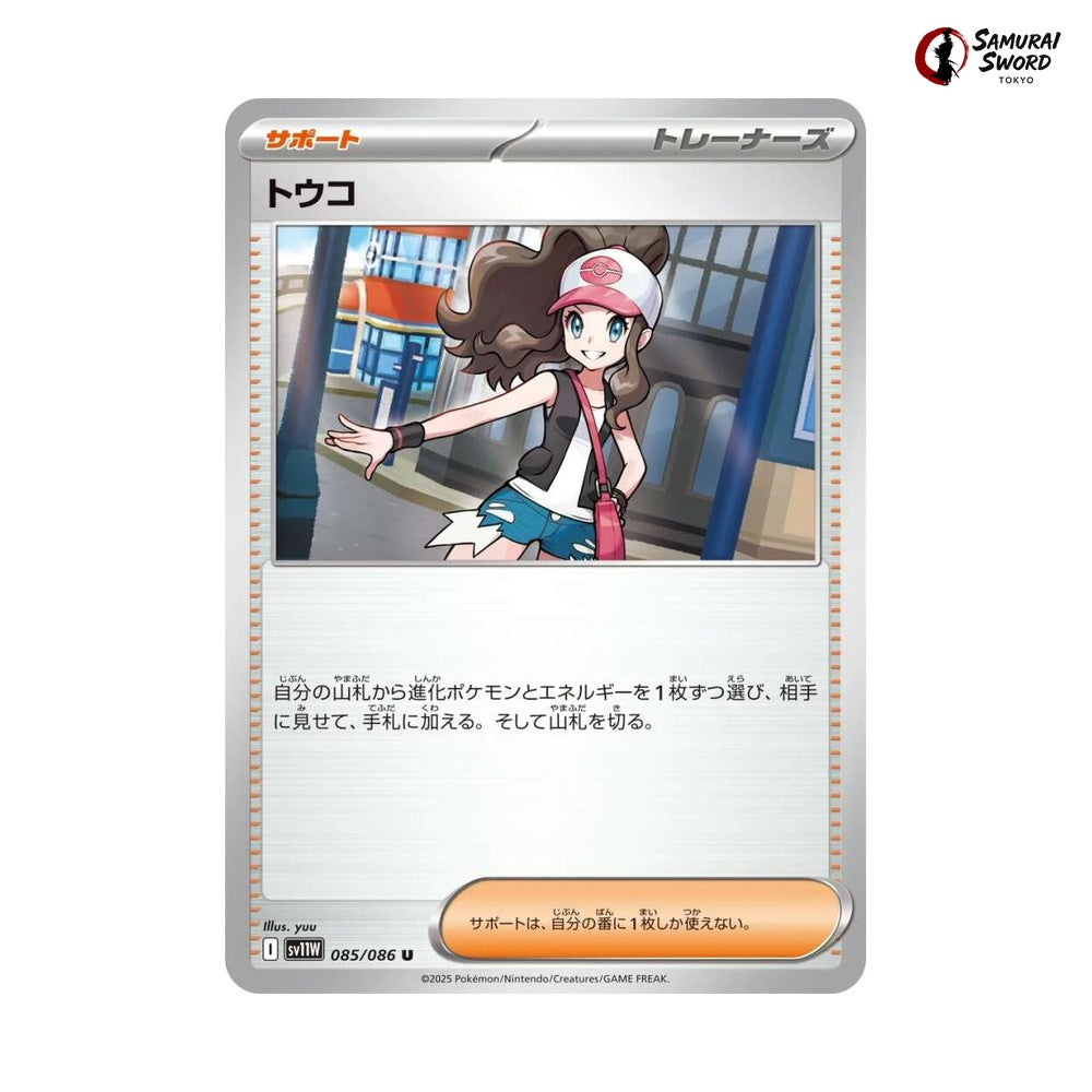 Hilda #085 - White Flare Japanese Pokemon Card