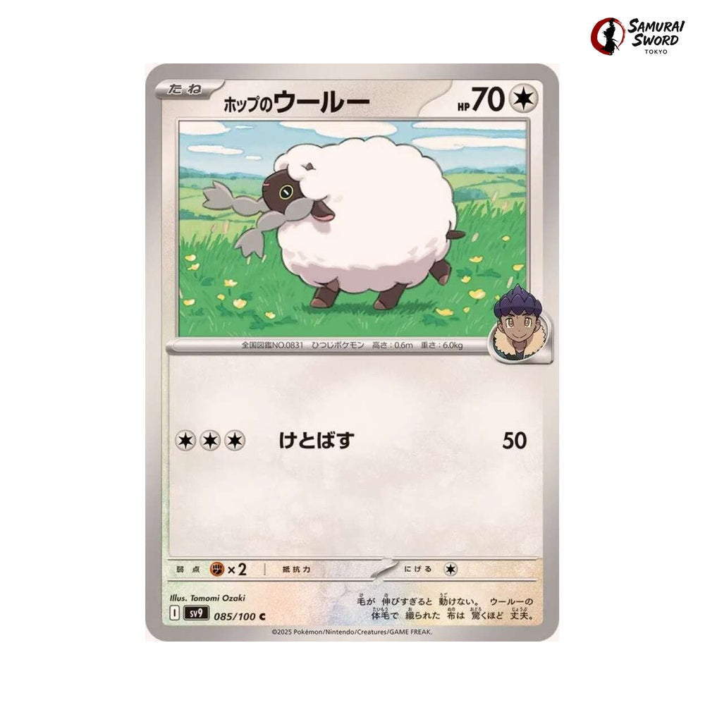 Hop's Wooloo #085 - Battle Partners Japanese Pokemon Card