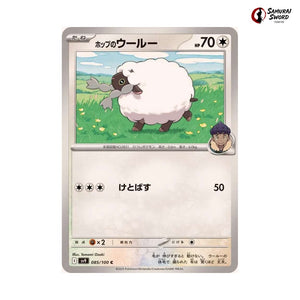 Hop's Wooloo #085 - Battle Partners Japanese Pokemon Card