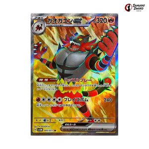 Incineroar ex #085 - Cyber Judge Japanese Pokemon Card