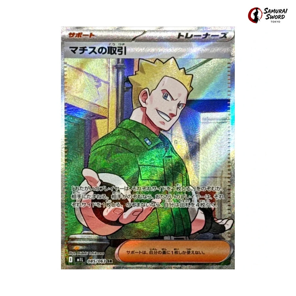 Lt. Surge's Deal #085 - Mega Brave Japanese Pokemon Card