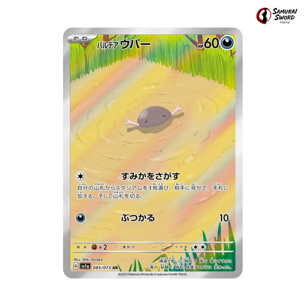 Paldean Wooper #085 - Triplet Beat Japanese Pokemon Card