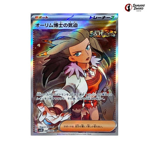 Professor Sada&# #085 - Ancient Roar Japanese Pokemon Card