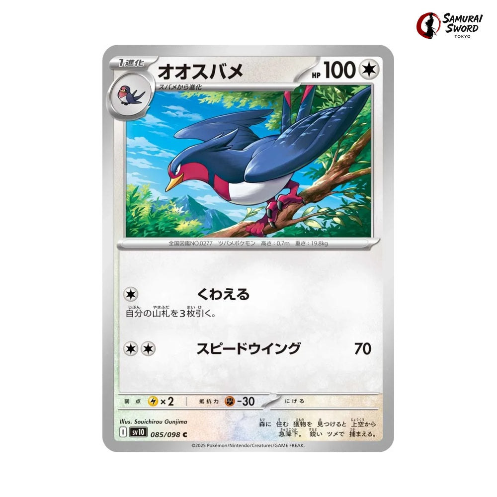 Swellow #085 - Glory of Team Rocket Japanese Pokemon Card