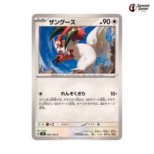 Zangoose #085 - Super Electric Breaker Japanese Pokemon Card