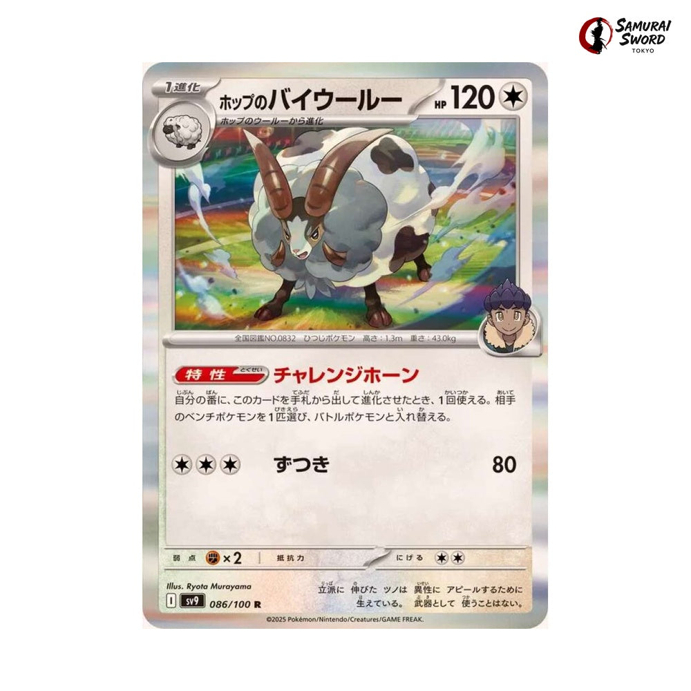 Hop's Dubwool #086 - Battle Partners Japanese Pokemon Card