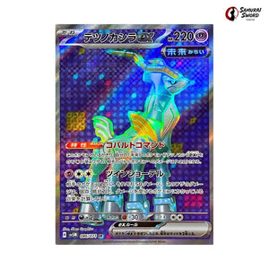 Iron Crown ex #086 - Cyber Judge Japanese Pokemon Card