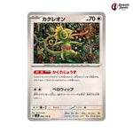 Kecleon #086 - Super Electric Breaker Japanese Pokemon Card