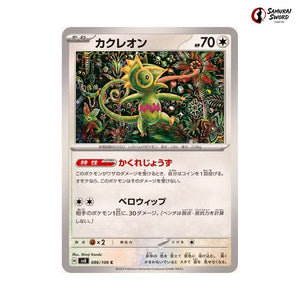 Kecleon #086 - Super Electric Breaker Japanese Pokemon Card