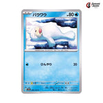 Seel #086 - Pokemon Card 151 Japanese Pokemon Card