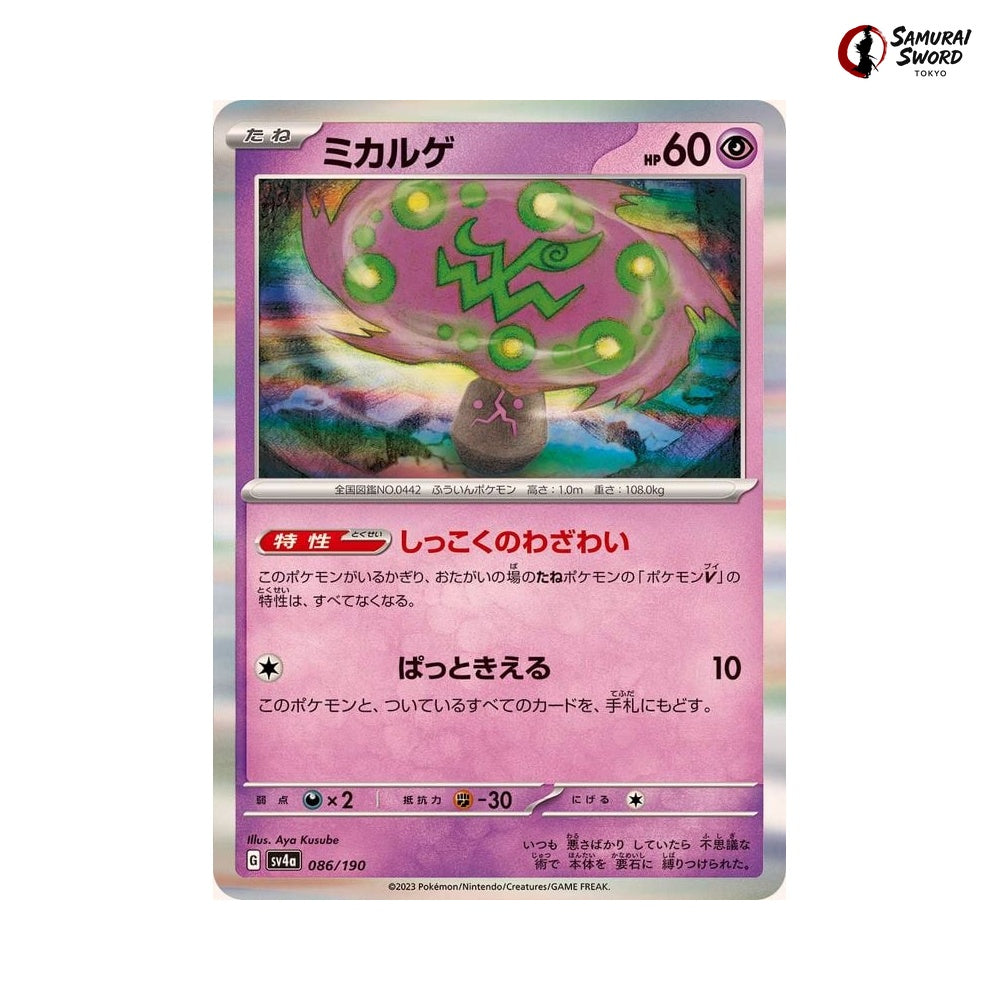 Spiritomb #086 - Shiny Treasure ex Japanese Pokemon Card