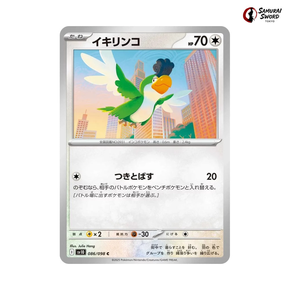 Squawkabilly #086 - Glory of Team Rocket Japanese Pokemon Card