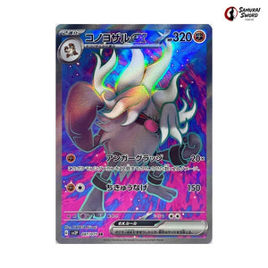 Annihilape Ex #087 - Snow Hazard Japanese Pokemon Card
