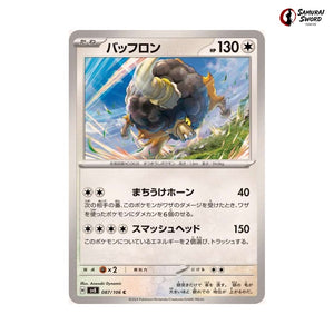 Bouffalant #087 - Super Electric Breaker Japanese Pokemon Card