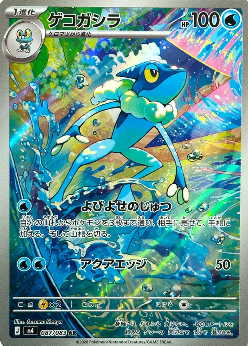 Life wisdom mojosurfboard フィッシュ4'6 Frogadier #087 - Ninja Spinner (M4) Japanese Pokemon Card