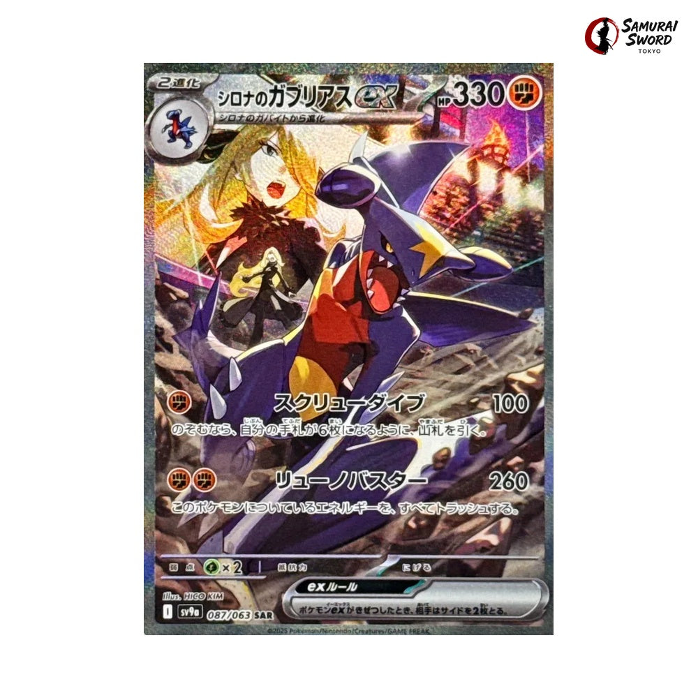 Cynthia's Garchomp ex #087 - Heat Wave Arena Japanese Pokemon Card