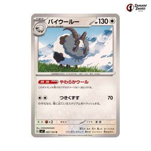 Dubwool #087 - Stellar Miracle Japanese Pokemon Card