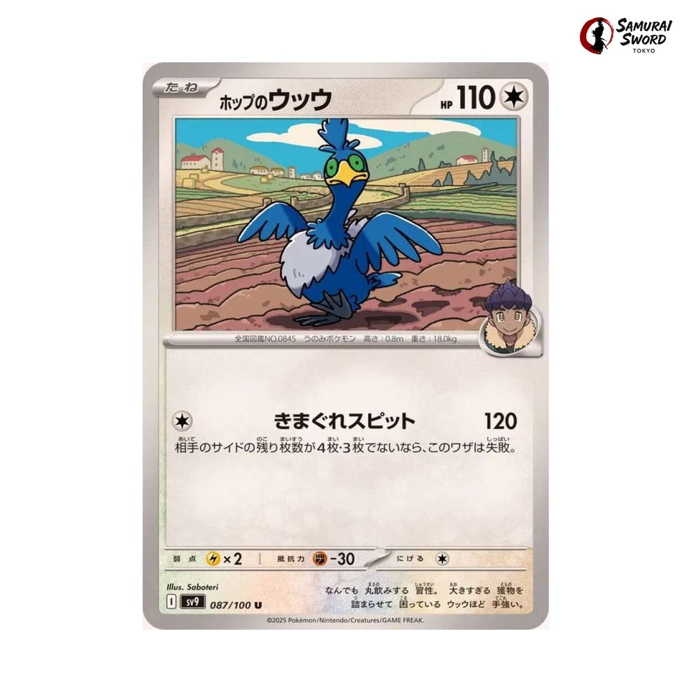 Hop's Cramorant #087 - Battle Partners Japanese Pokemon Card