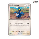 Hop's Cramorant #087 - Battle Partners Japanese Pokemon Card