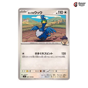 Hop's Cramorant #087 - Battle Partners Japanese Pokemon Card
