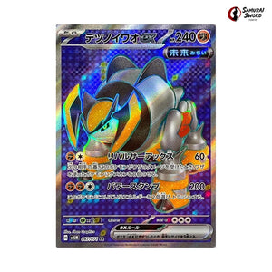 Iron Boulder ex #087 - Cyber Judge Japanese Pokemon Card
