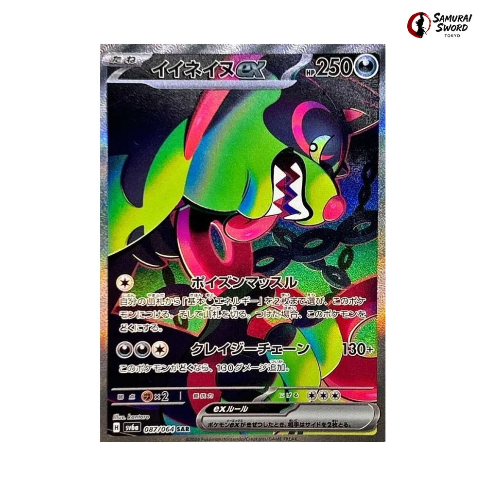 Okidogi ex #087 - Night Wanderer Japanese Pokemon Card