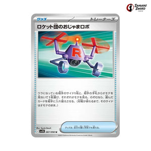 Team Rockets Hindering Robo #087 - Glory of Team Rocket Japanese Pokemon Card