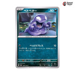 Grimer #088 - Pokemon Card 151 Japanese Pokemon Card