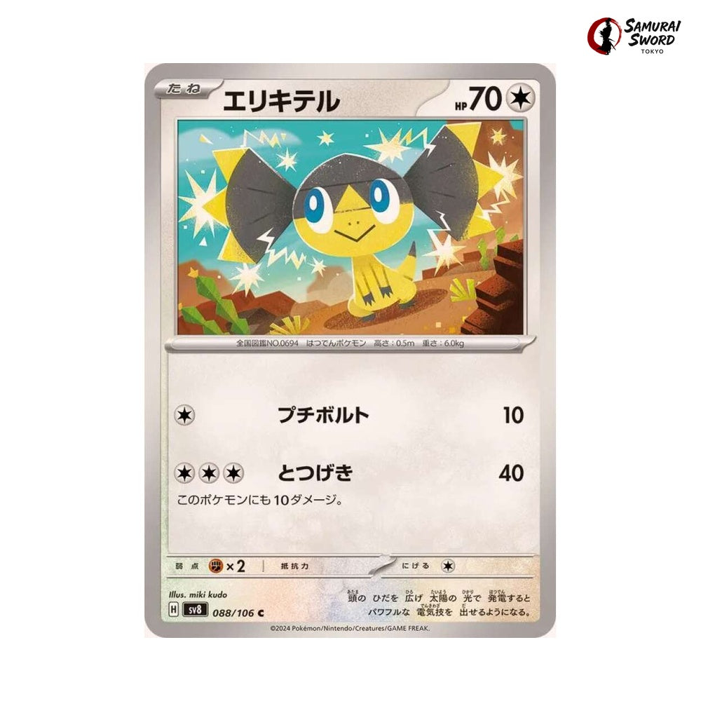 Helioptile #088 - Super Electric Breaker Japanese Pokemon Card