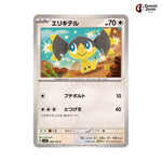 Helioptile #088 - Super Electric Breaker Japanese Pokemon Card